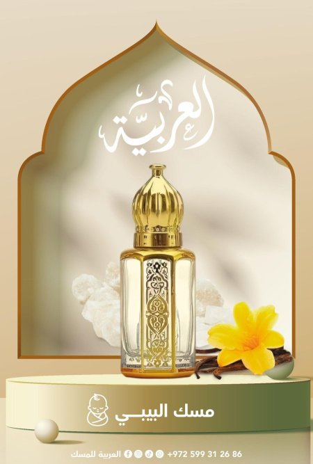 مسك البيبي